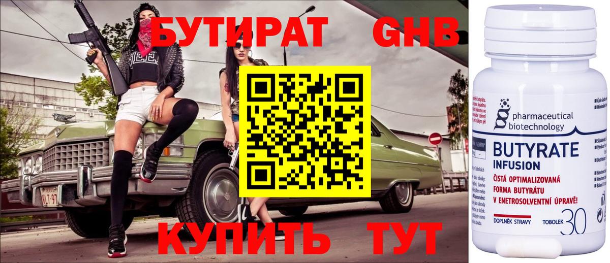 Кудымкар  Бутират BDO 33%  БУТИРАТ  Вход с VPN 