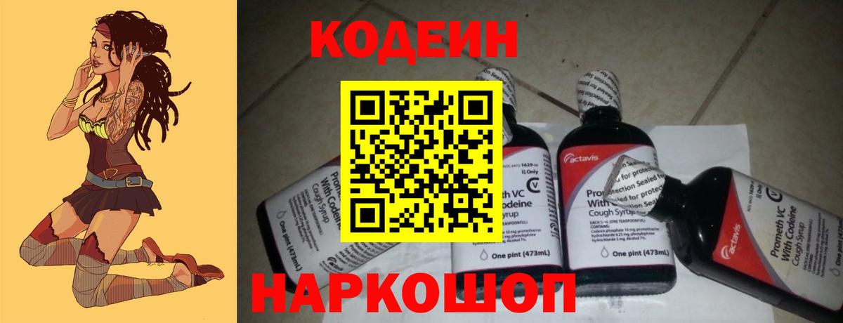 Кодеин напиток Lean (лин)  Вход с VPN  Кудымкар  Codein напиток Lean (лин) 