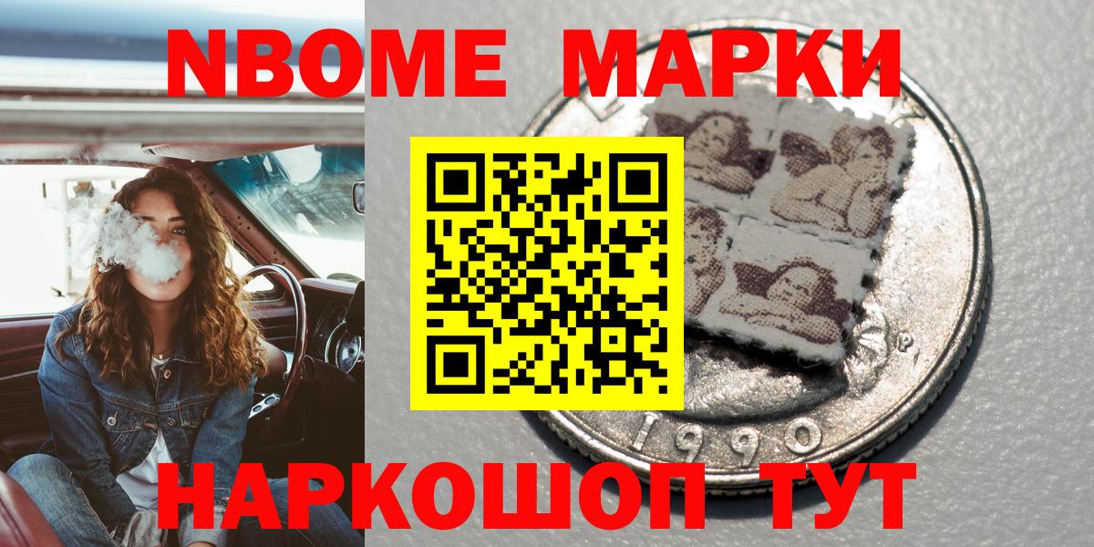 Марки NBOMe 1,8мг Кудымкар